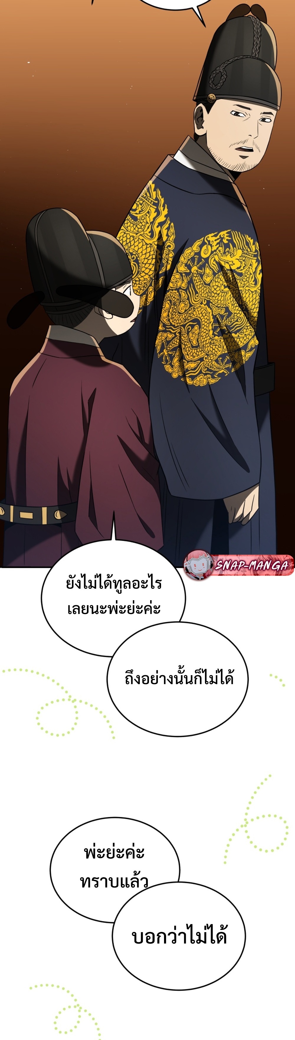 Black Corporation Joseon แปลไทย
