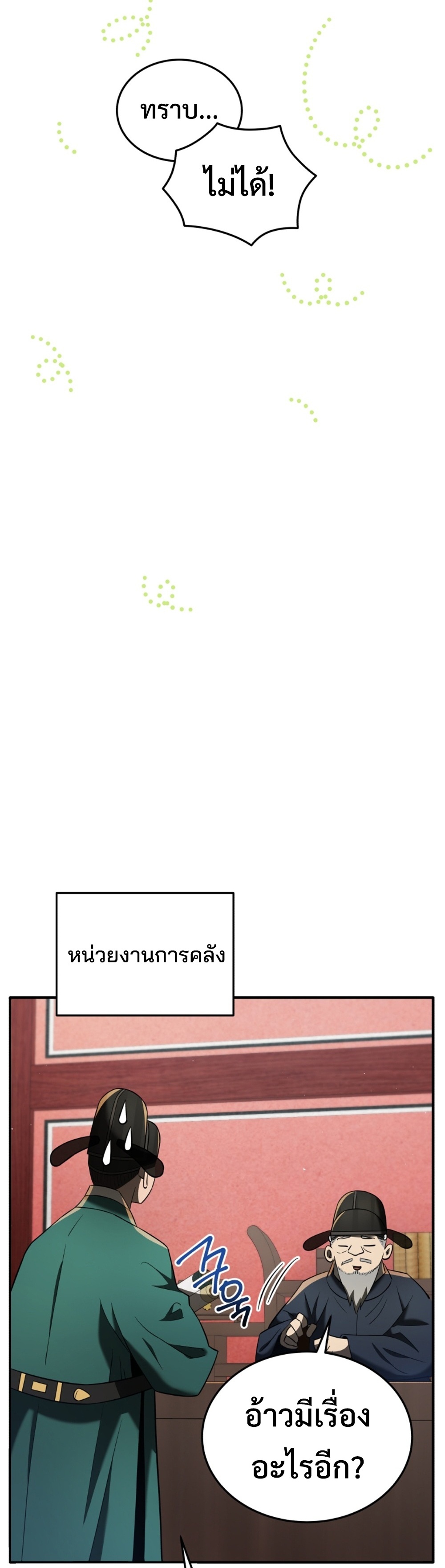 Black Corporation Joseon แปลไทย