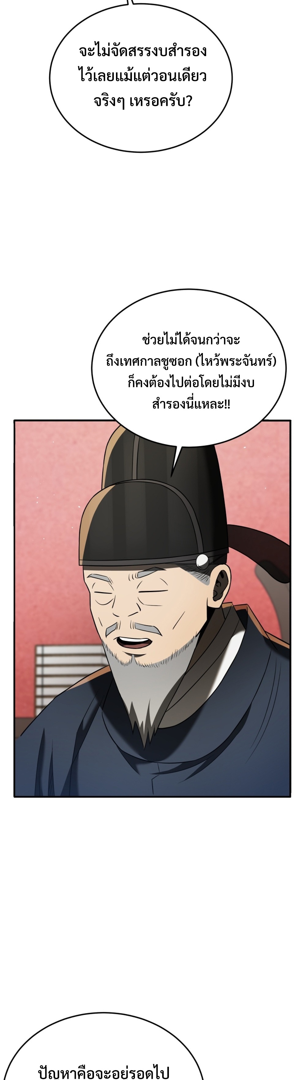 Black Corporation Joseon แปลไทย