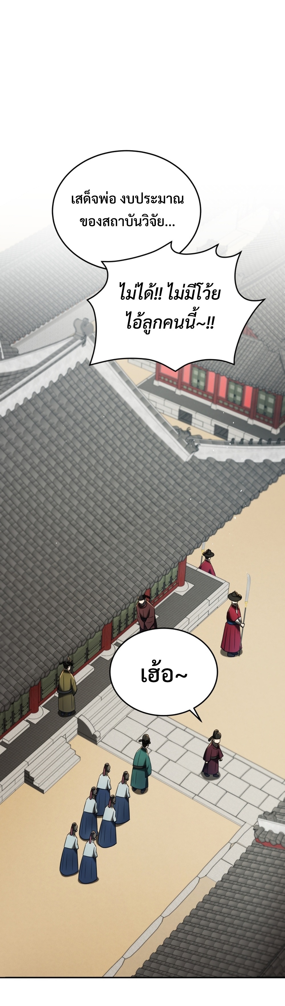Black Corporation Joseon แปลไทย