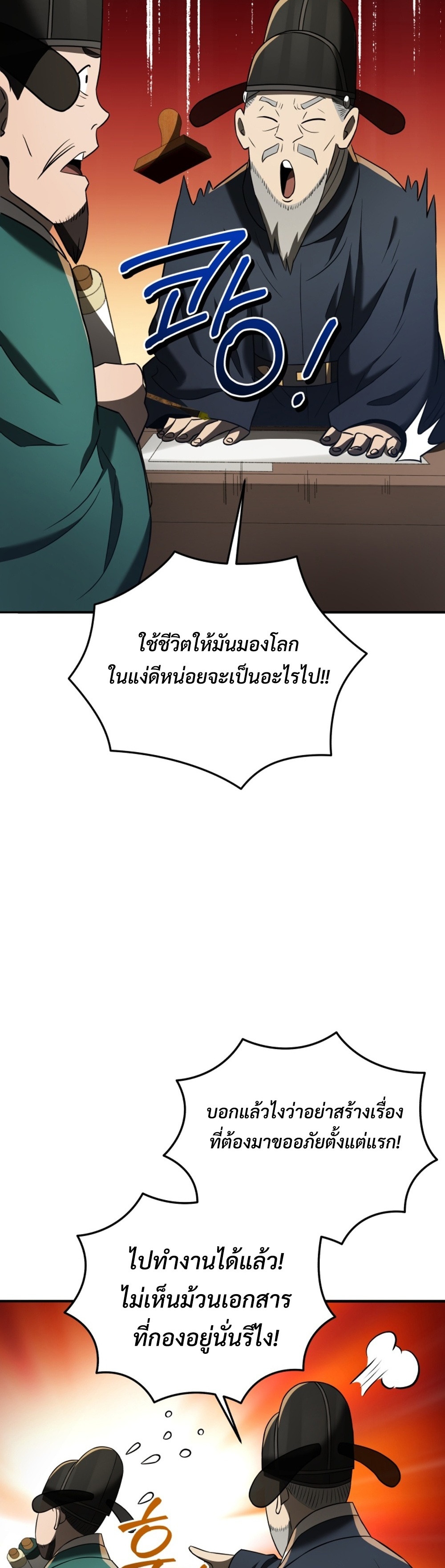 Black Corporation Joseon แปลไทย