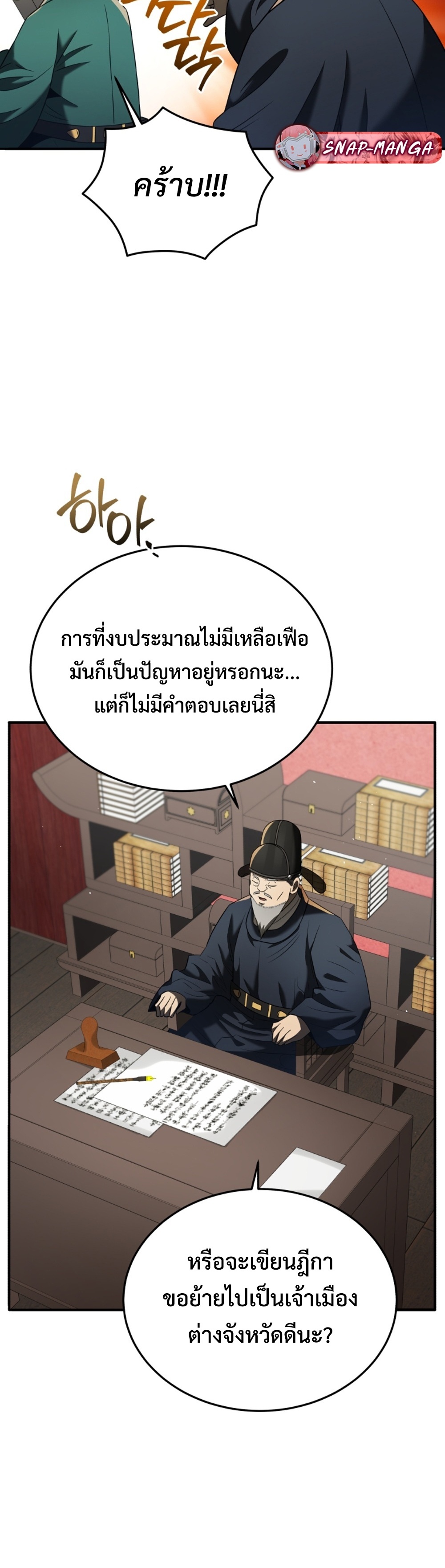 Black Corporation Joseon แปลไทย