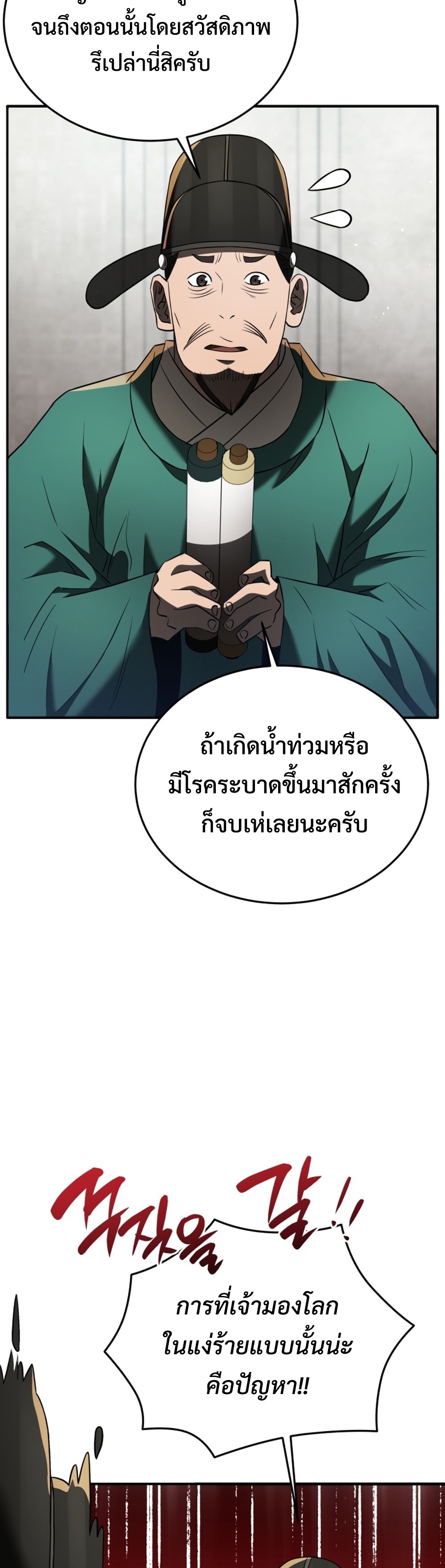 Black Corporation Joseon แปลไทย