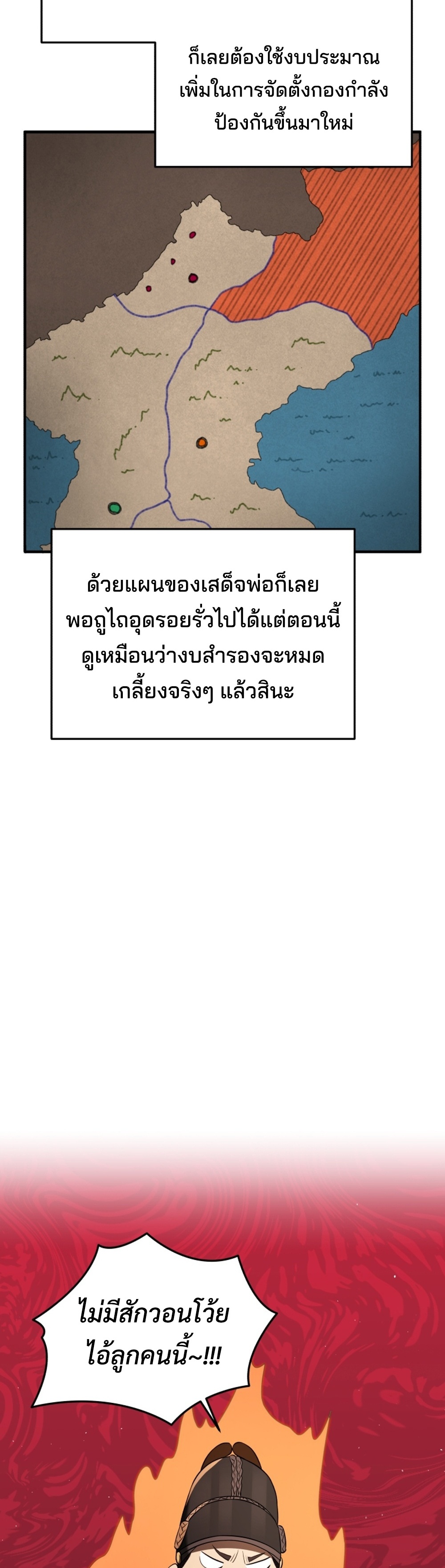 Black Corporation Joseon แปลไทย