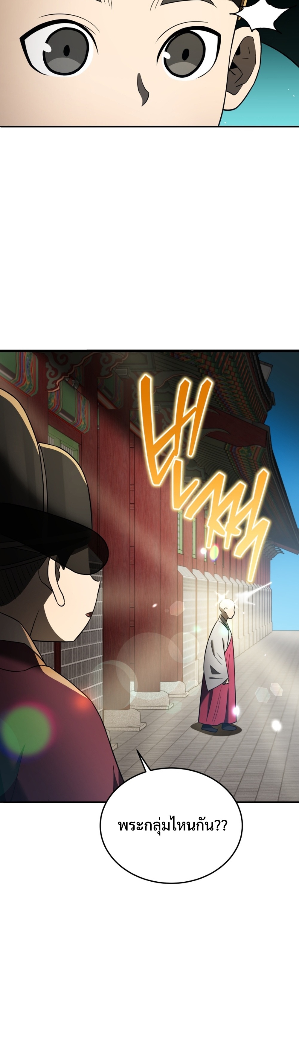 Black Corporation Joseon แปลไทย