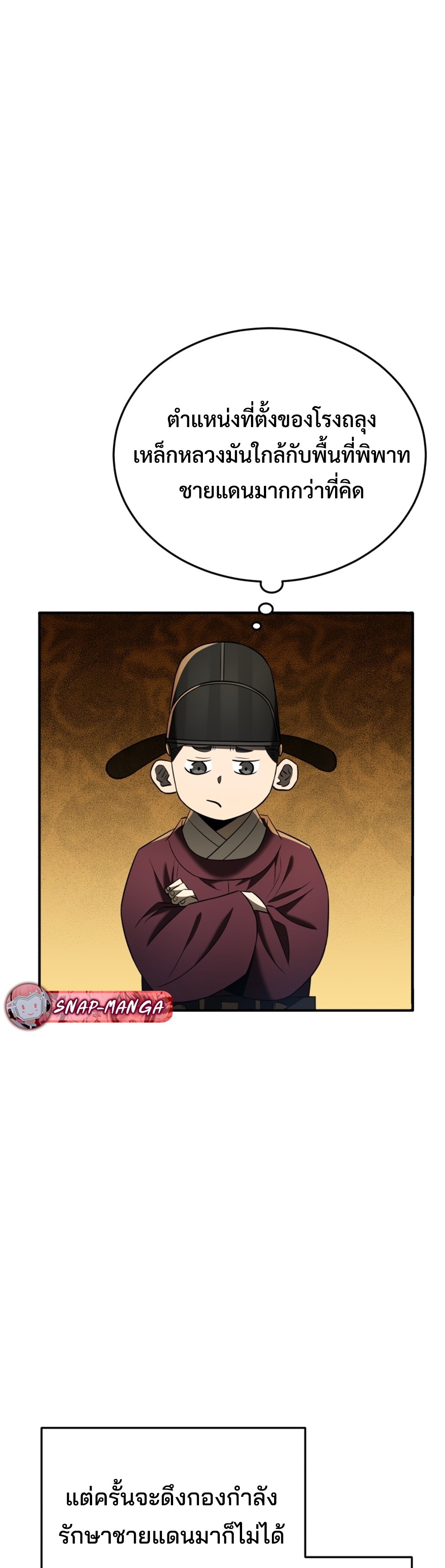 Black Corporation Joseon แปลไทย