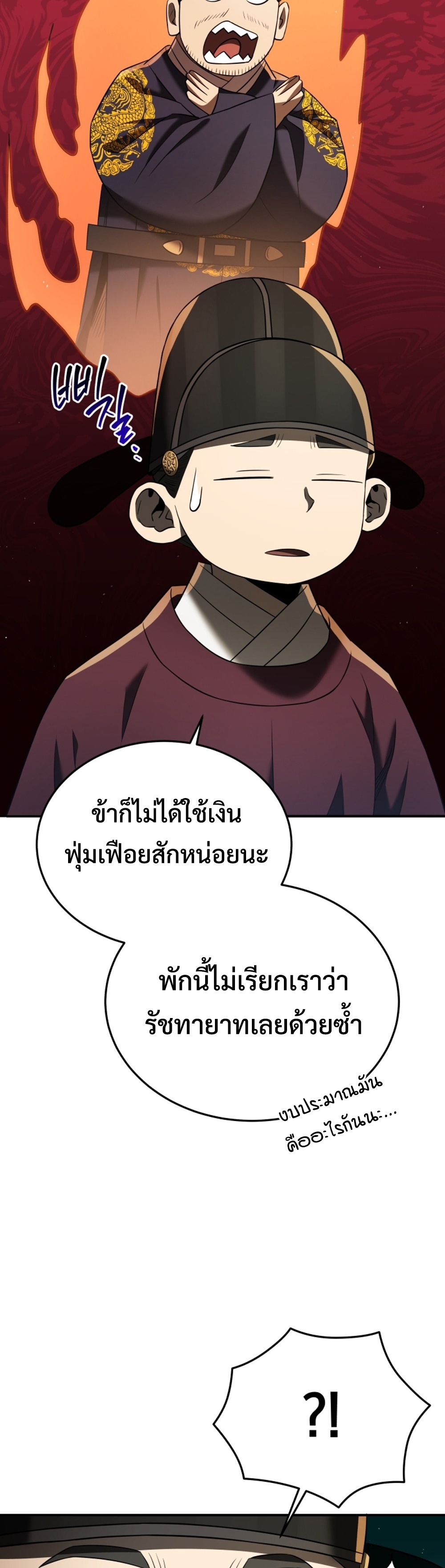 Black Corporation Joseon แปลไทย