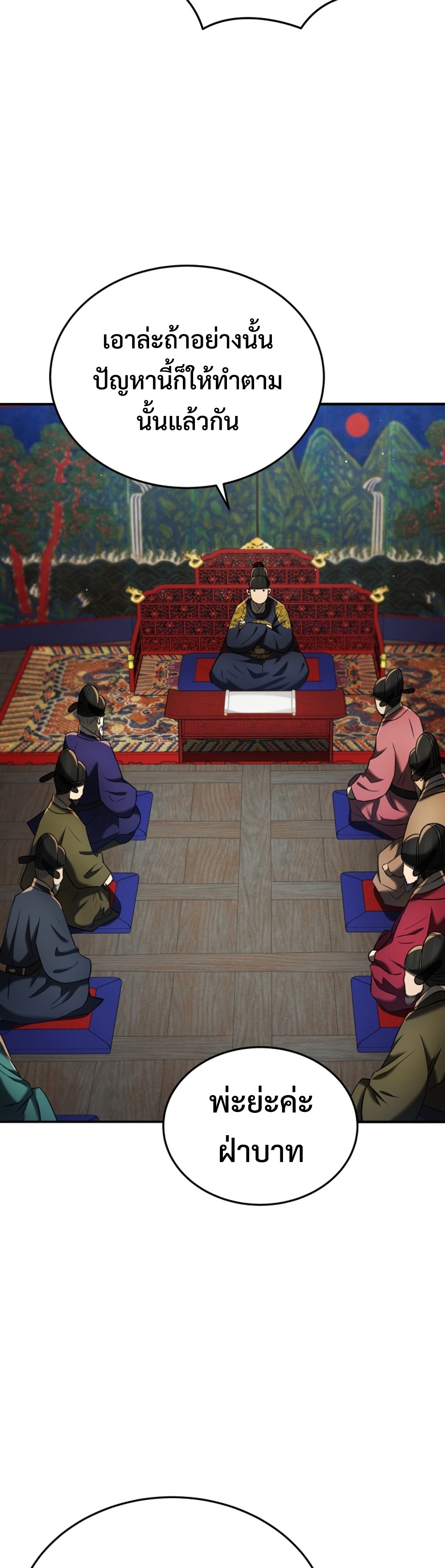 Black Corporation Joseon แปลไทย