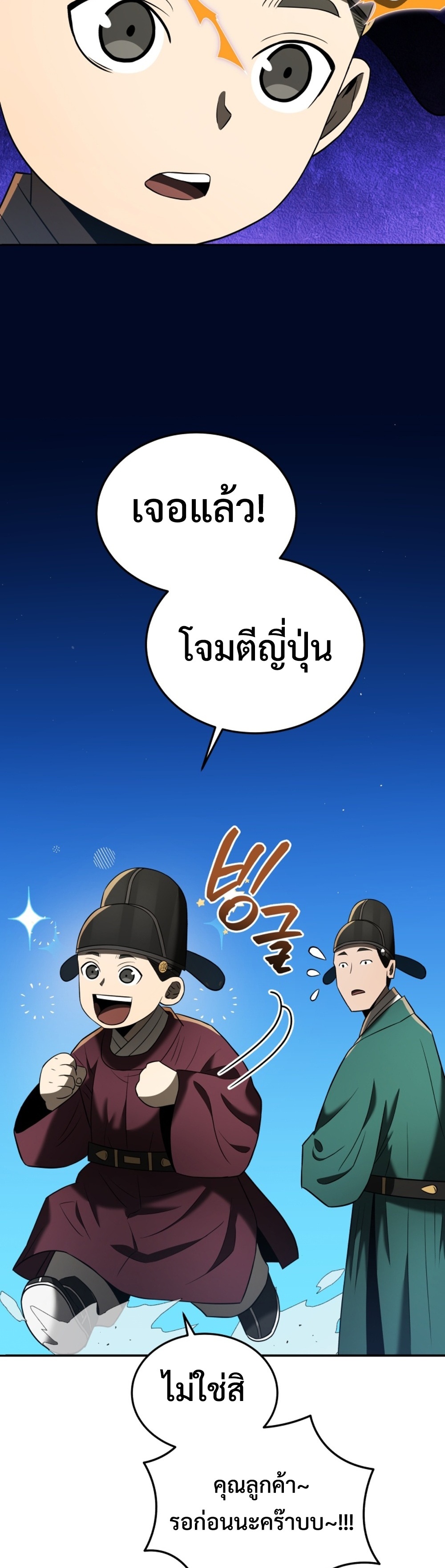 Black Corporation Joseon แปลไทย