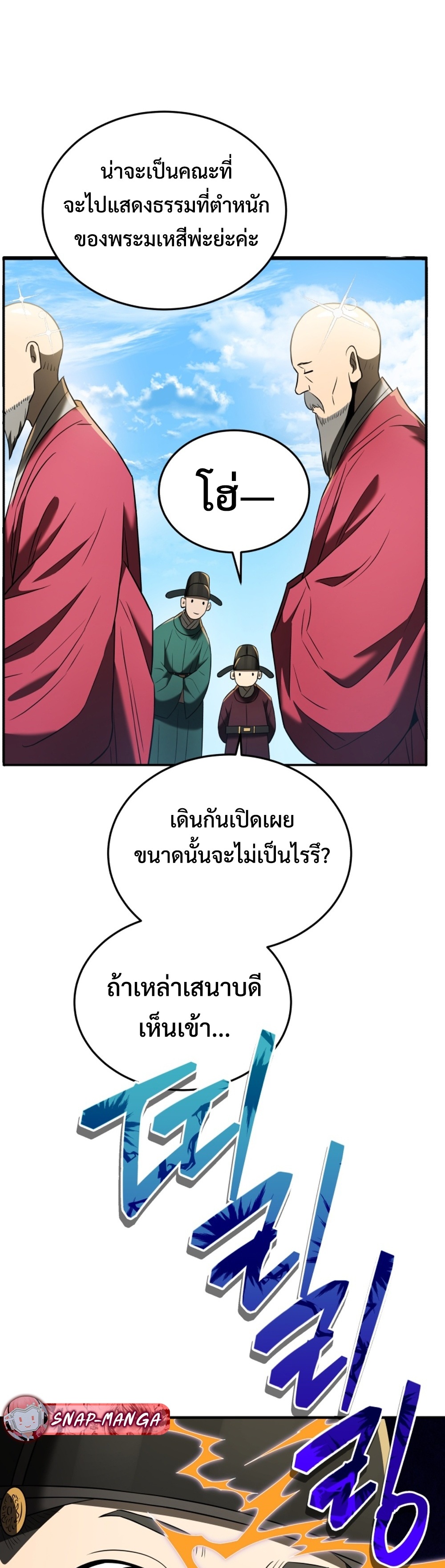 Black Corporation Joseon แปลไทย
