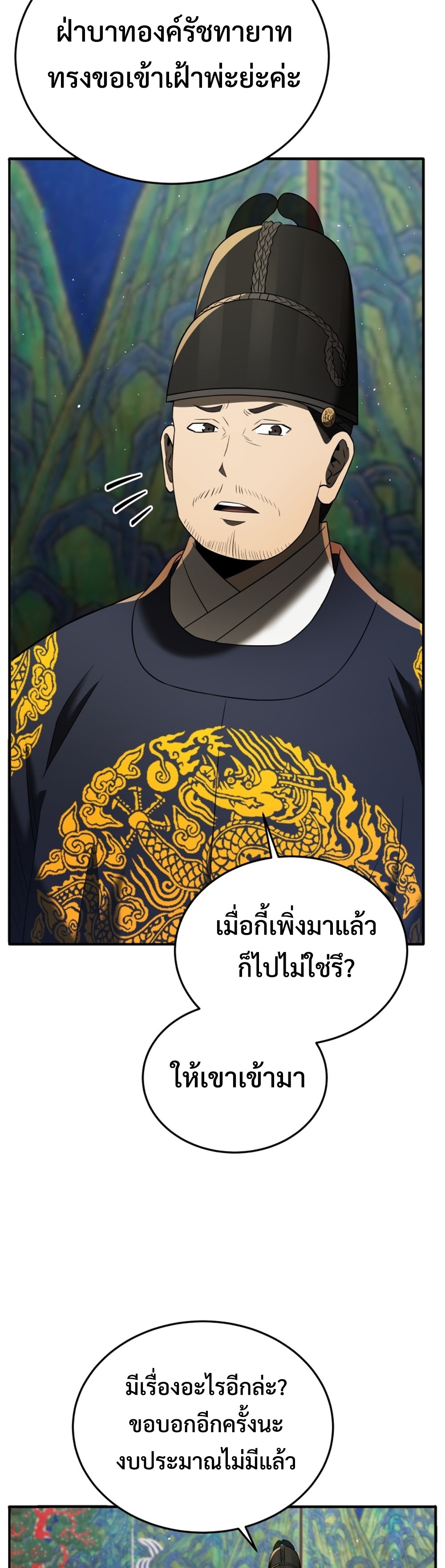 Black Corporation Joseon แปลไทย