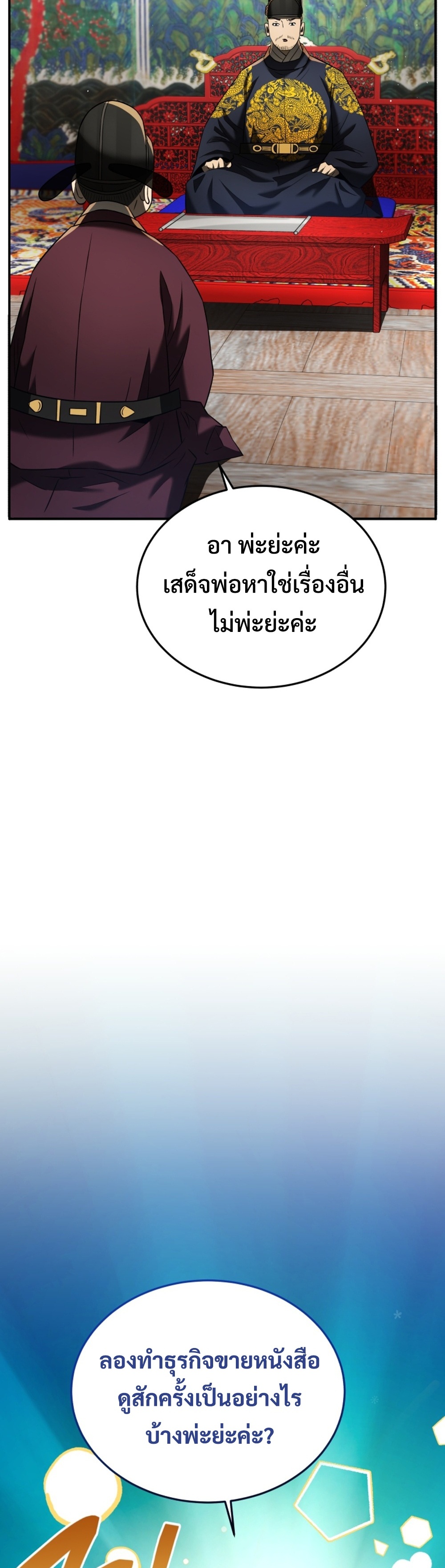 Black Corporation Joseon แปลไทย