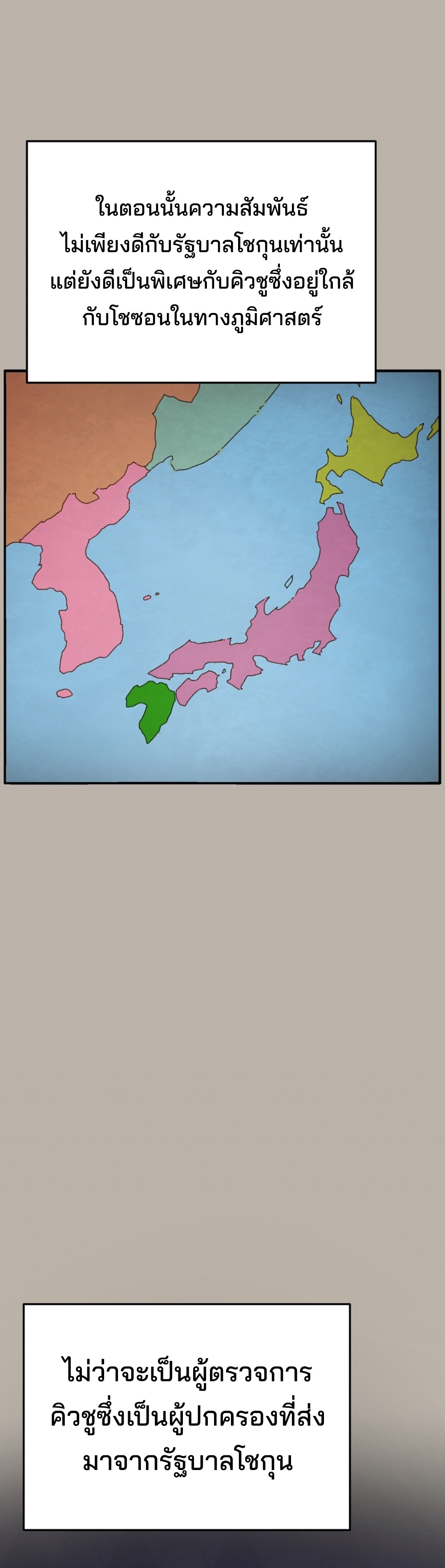 Black Corporation Joseon แปลไทย