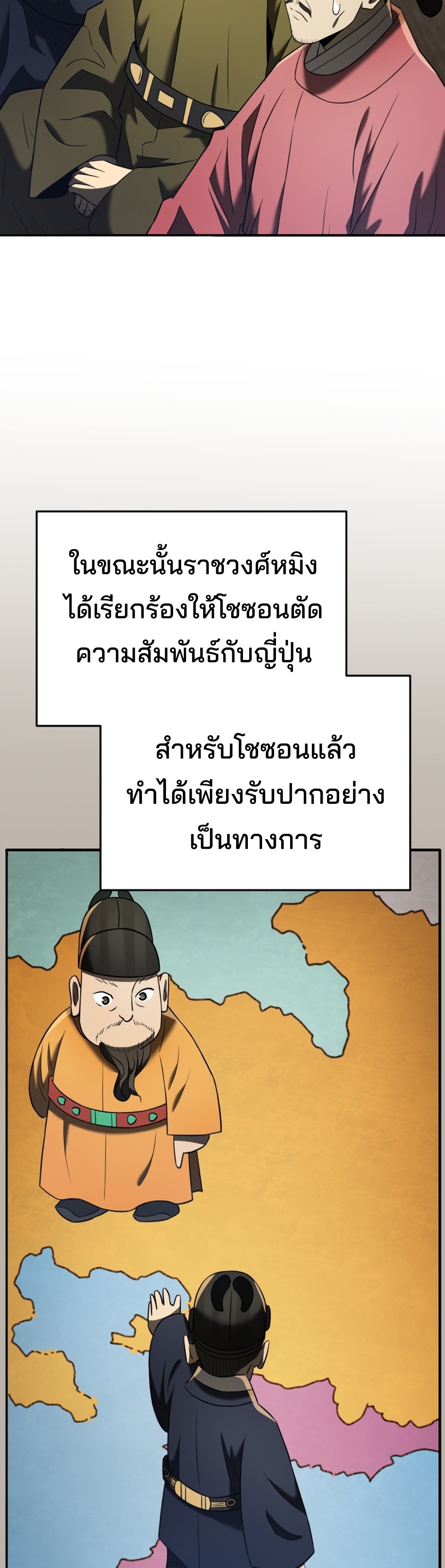Black Corporation Joseon แปลไทย