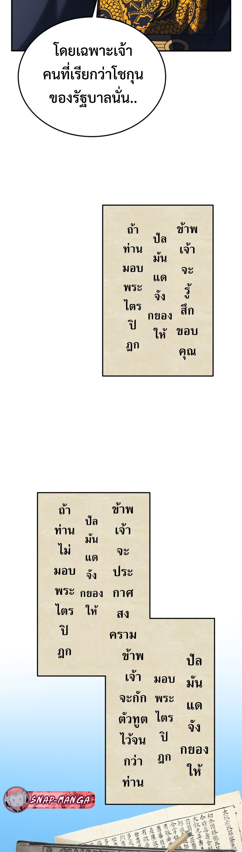 Black Corporation Joseon แปลไทย