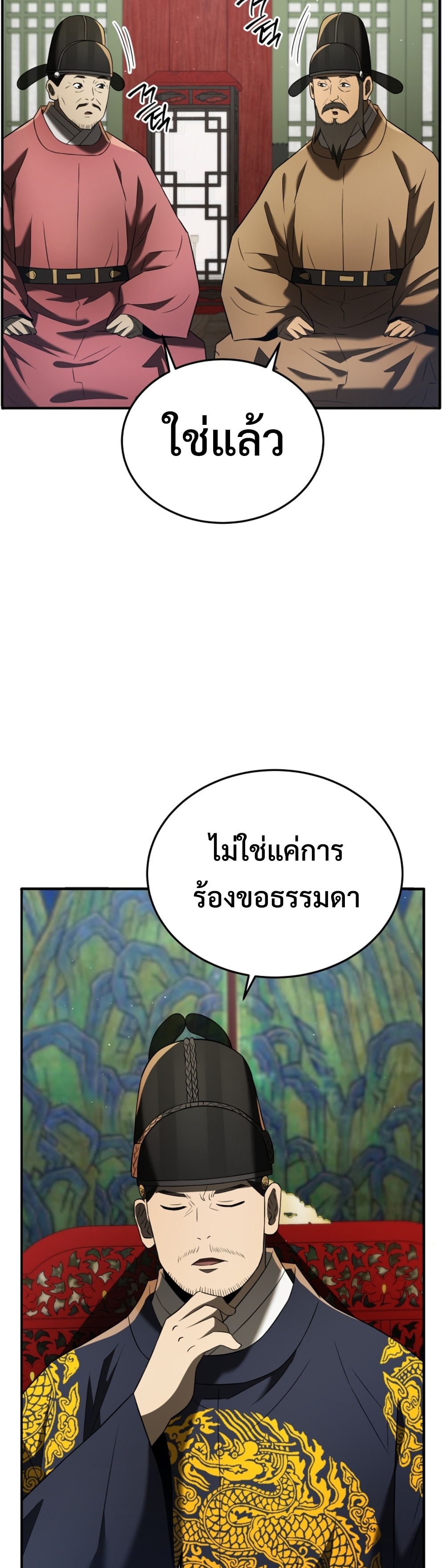 Black Corporation Joseon แปลไทย