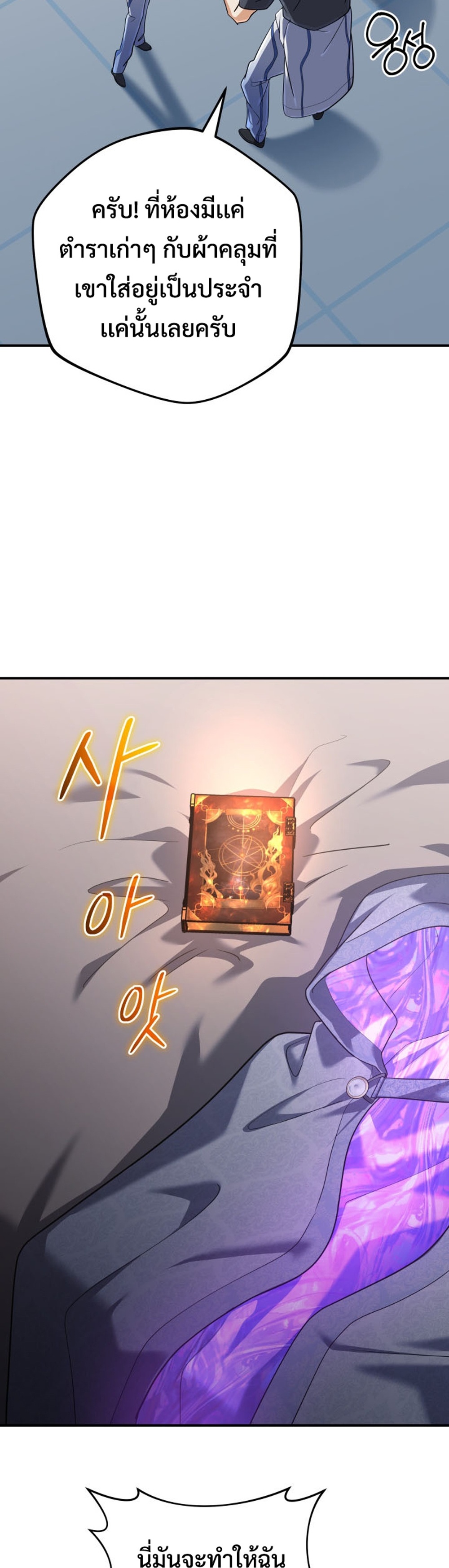 The Return of the Mythical Archmage แปลไทย