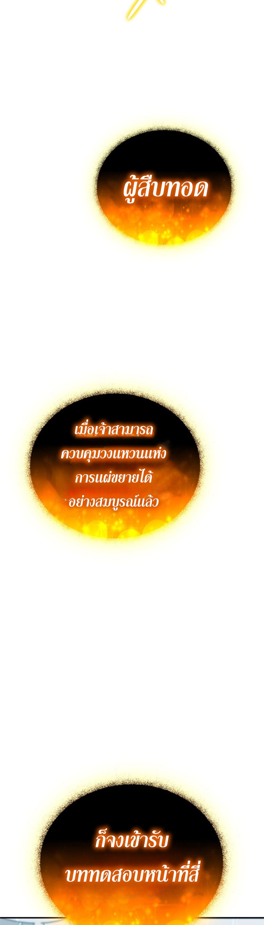 The Return of the Mythical Archmage แปลไทย