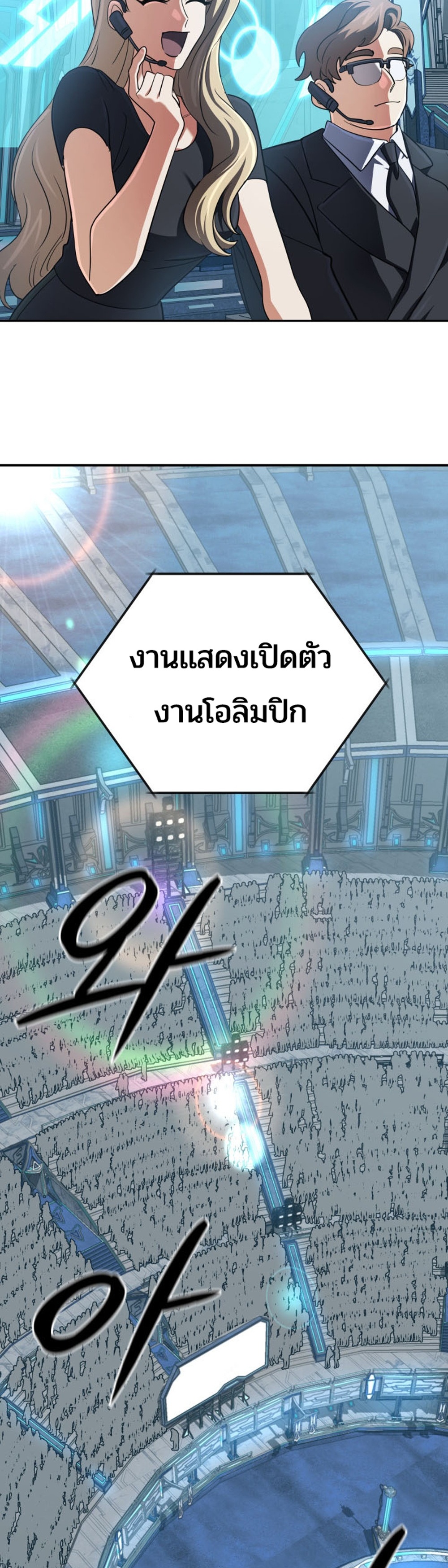 The Return of the Mythical Archmage แปลไทย