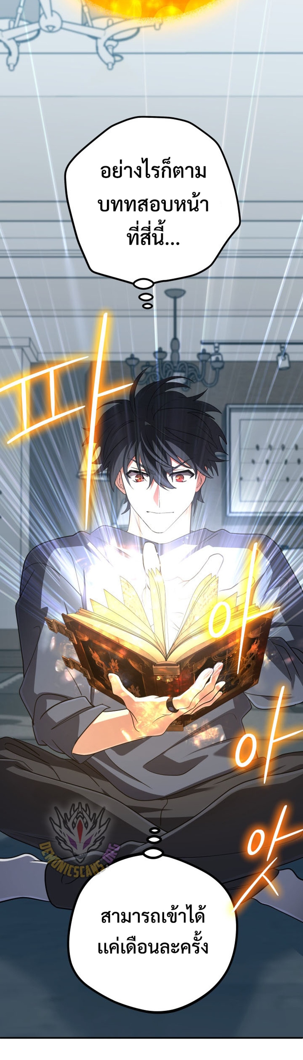 The Return of the Mythical Archmage แปลไทย