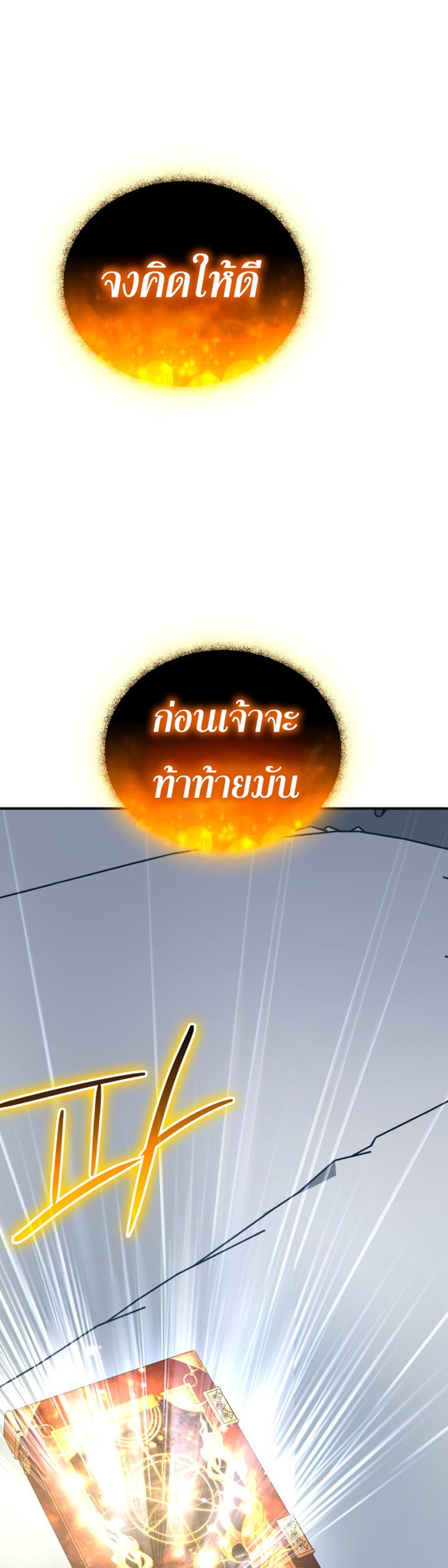 The Return of the Mythical Archmage แปลไทย