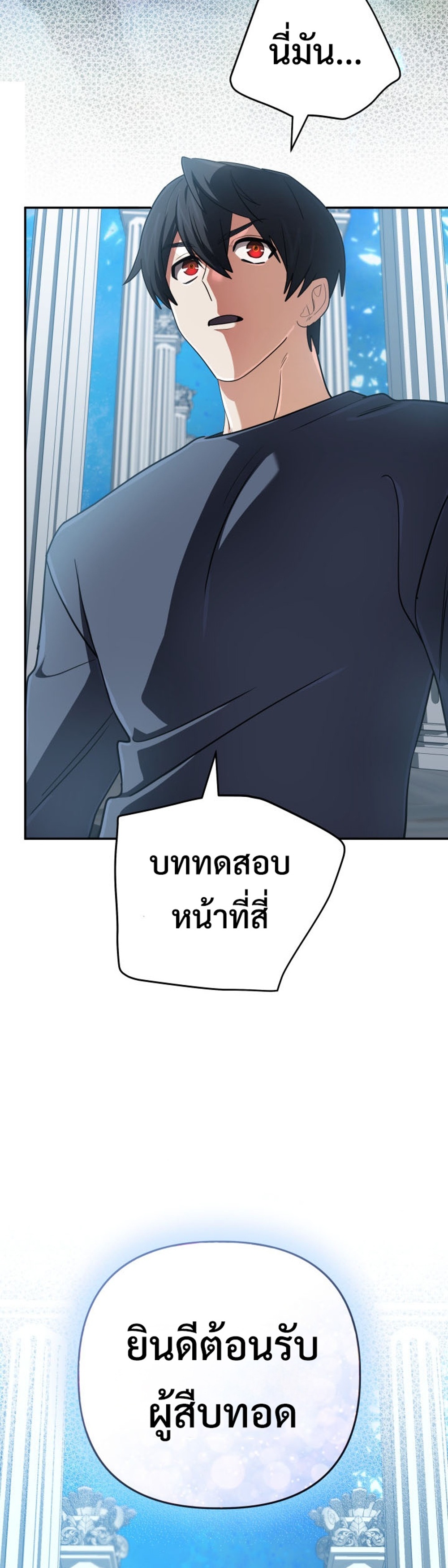 The Return of the Mythical Archmage แปลไทย
