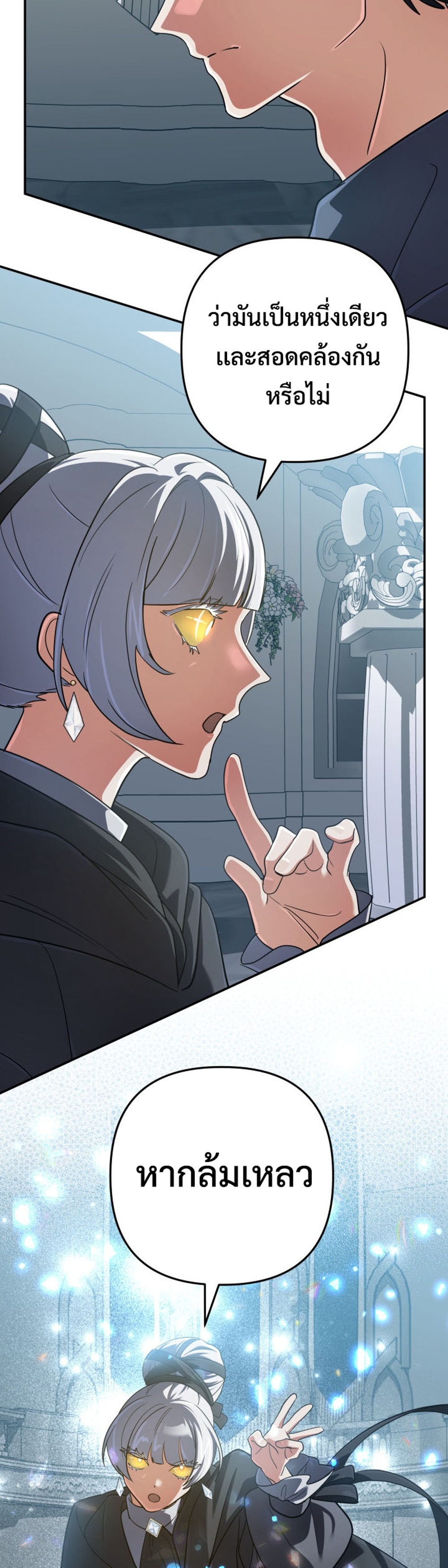 The Return of the Mythical Archmage แปลไทย