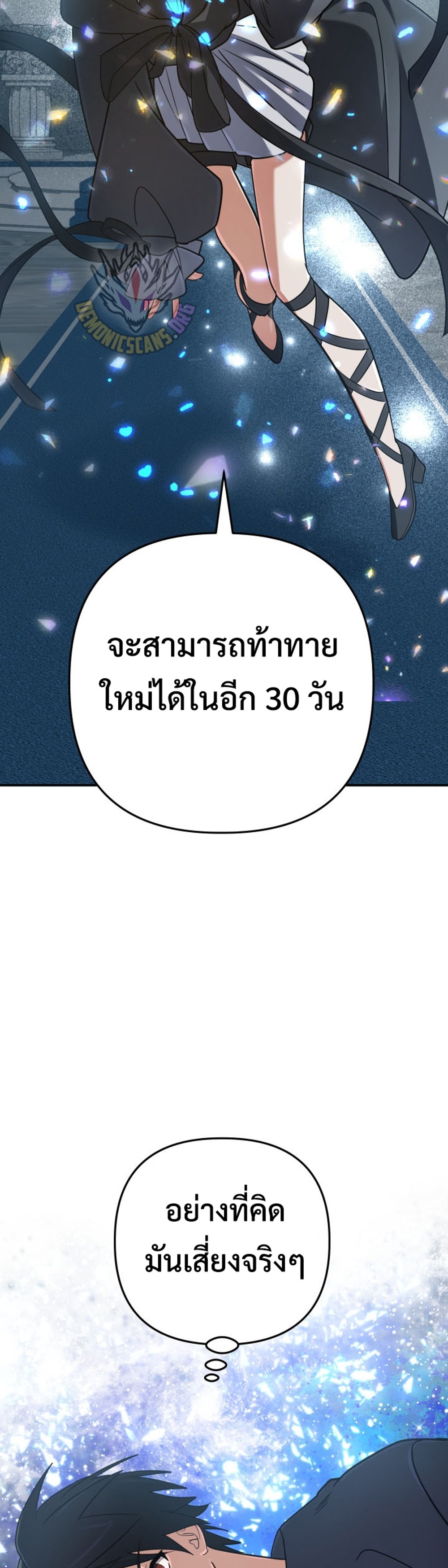 The Return of the Mythical Archmage แปลไทย