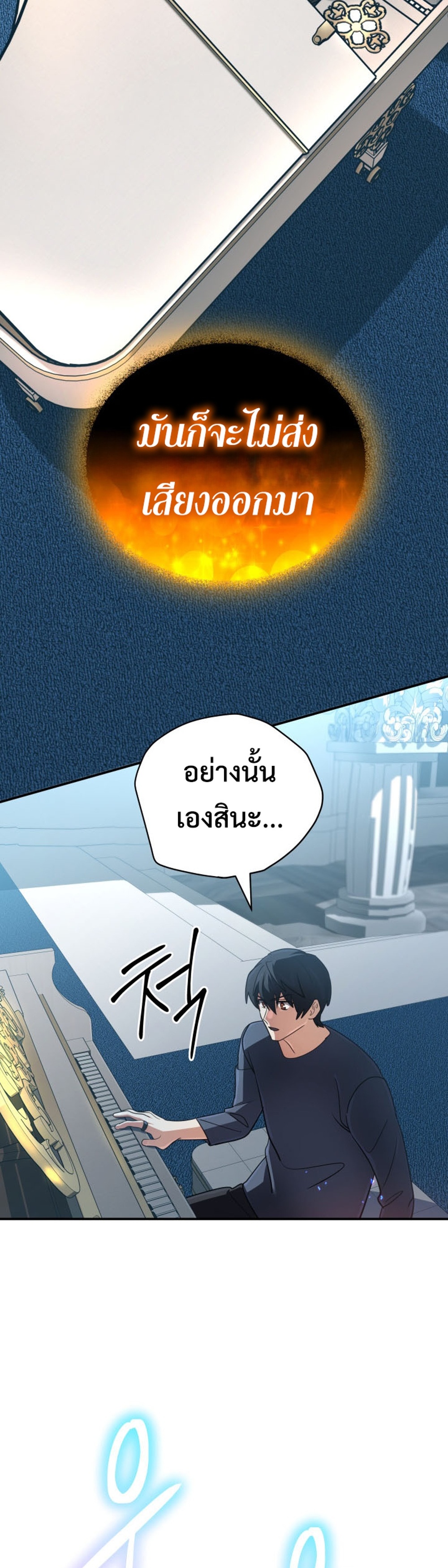 The Return of the Mythical Archmage แปลไทย