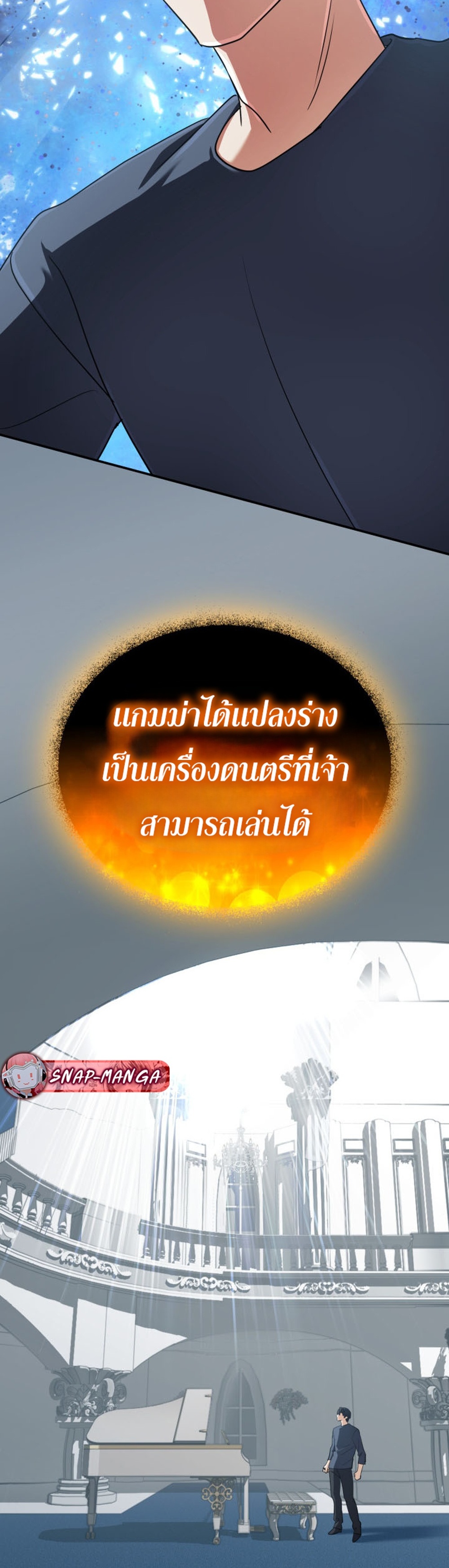 The Return of the Mythical Archmage แปลไทย