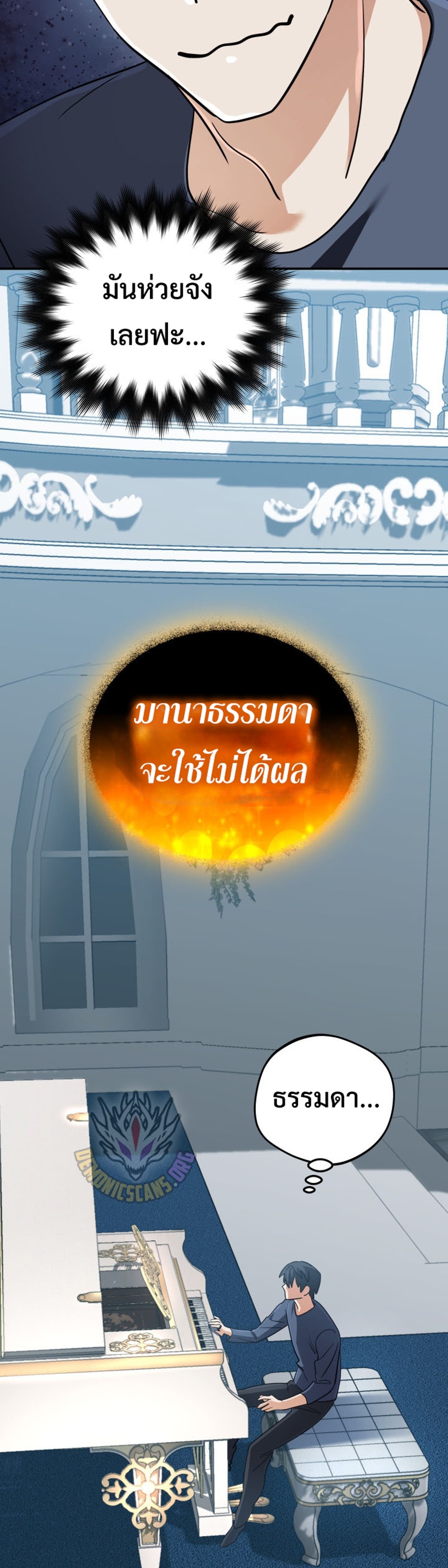 The Return of the Mythical Archmage แปลไทย