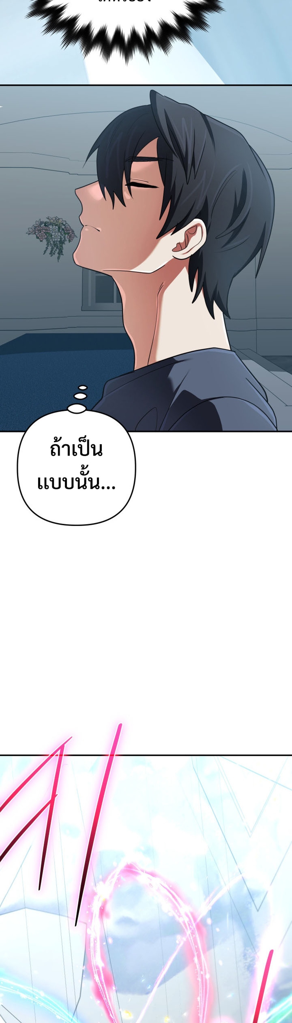 The Return of the Mythical Archmage แปลไทย