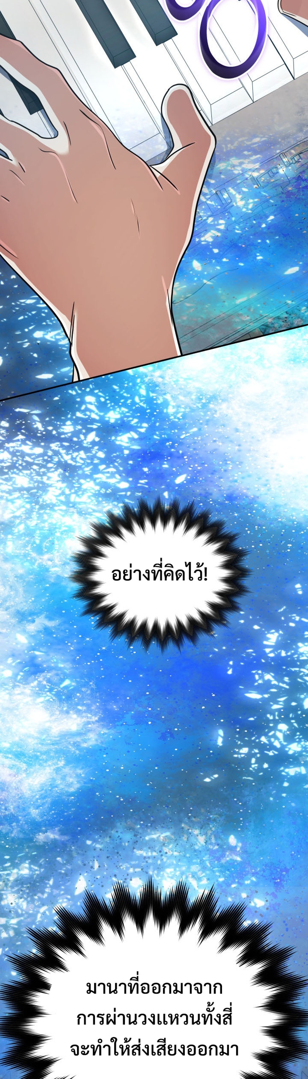 The Return of the Mythical Archmage แปลไทย
