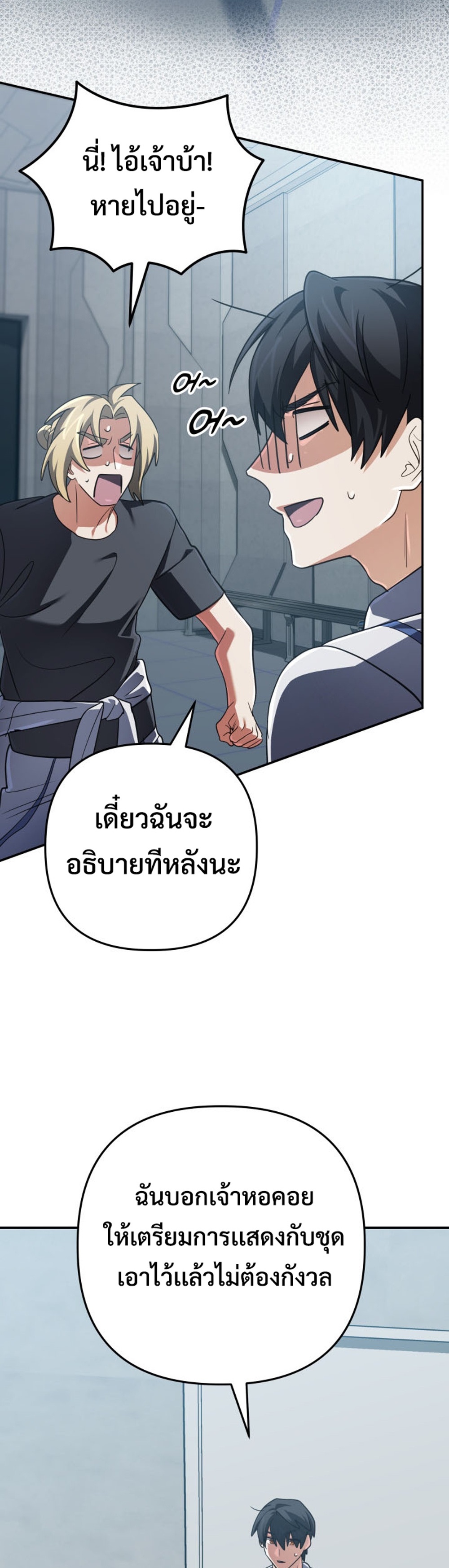 The Return of the Mythical Archmage แปลไทย