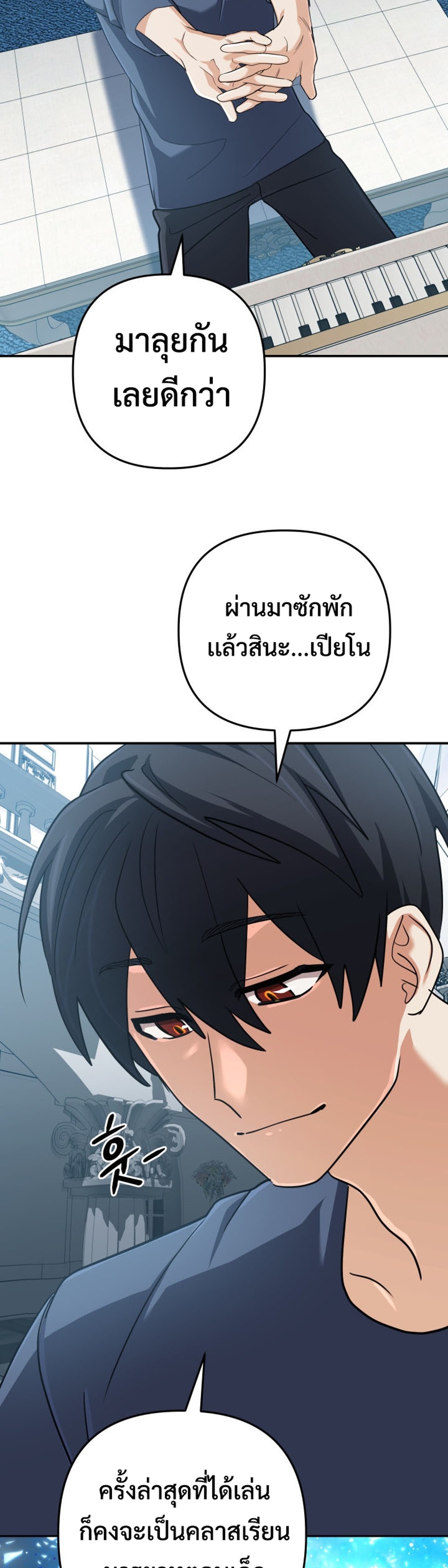 The Return of the Mythical Archmage แปลไทย