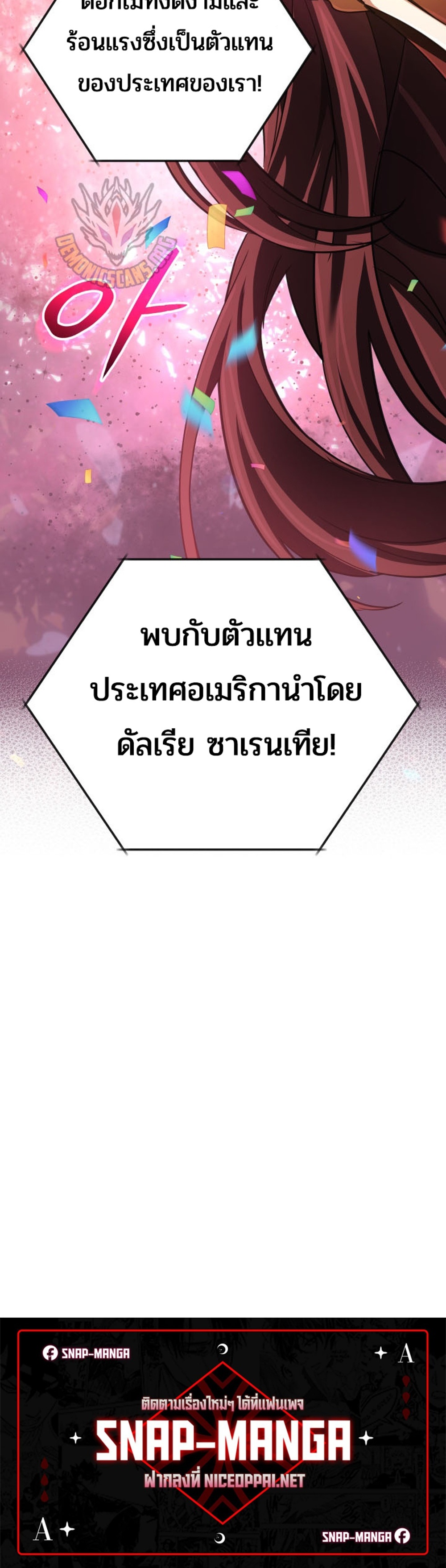 The Return of the Mythical Archmage แปลไทย