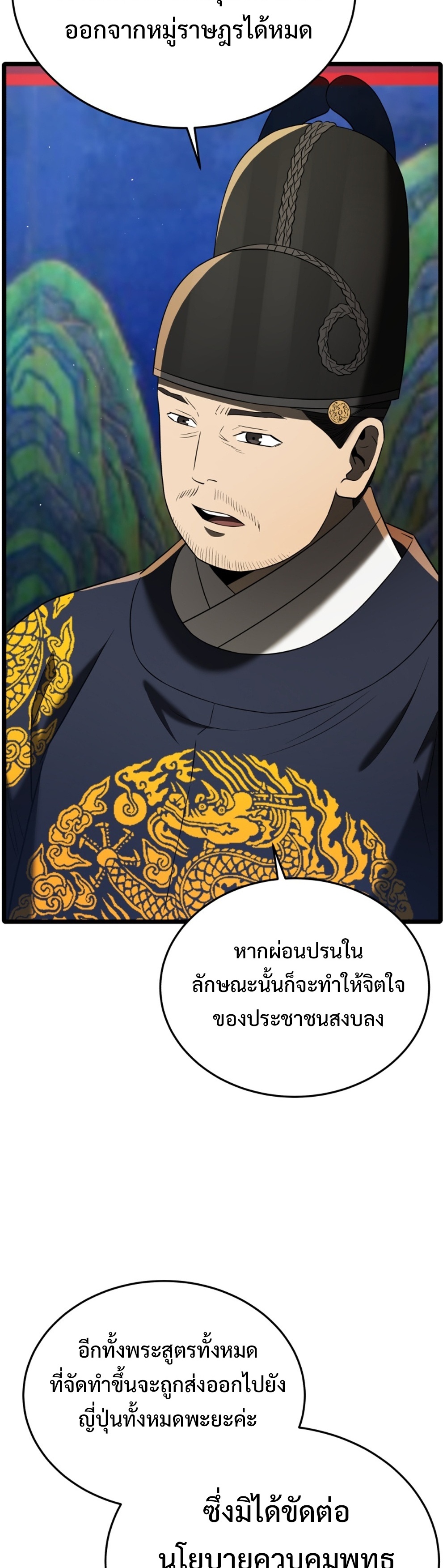 Black Corporation Joseon แปลไทย