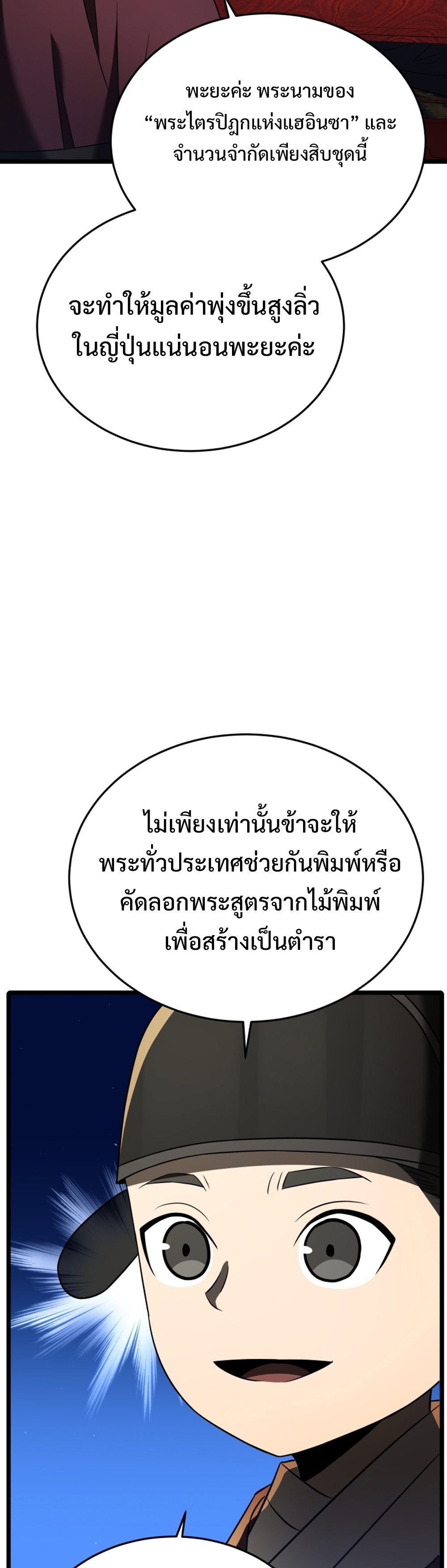 Black Corporation Joseon แปลไทย