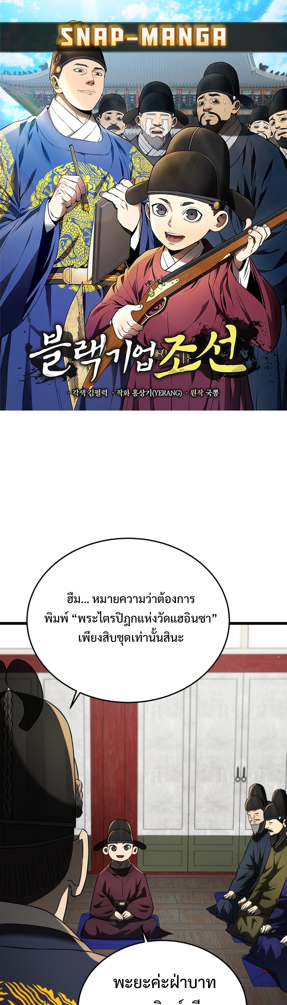 Black Corporation Joseon แปลไทย