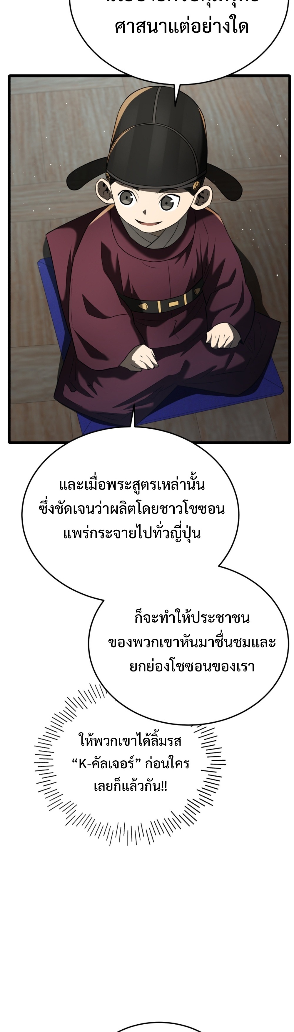 Black Corporation Joseon แปลไทย