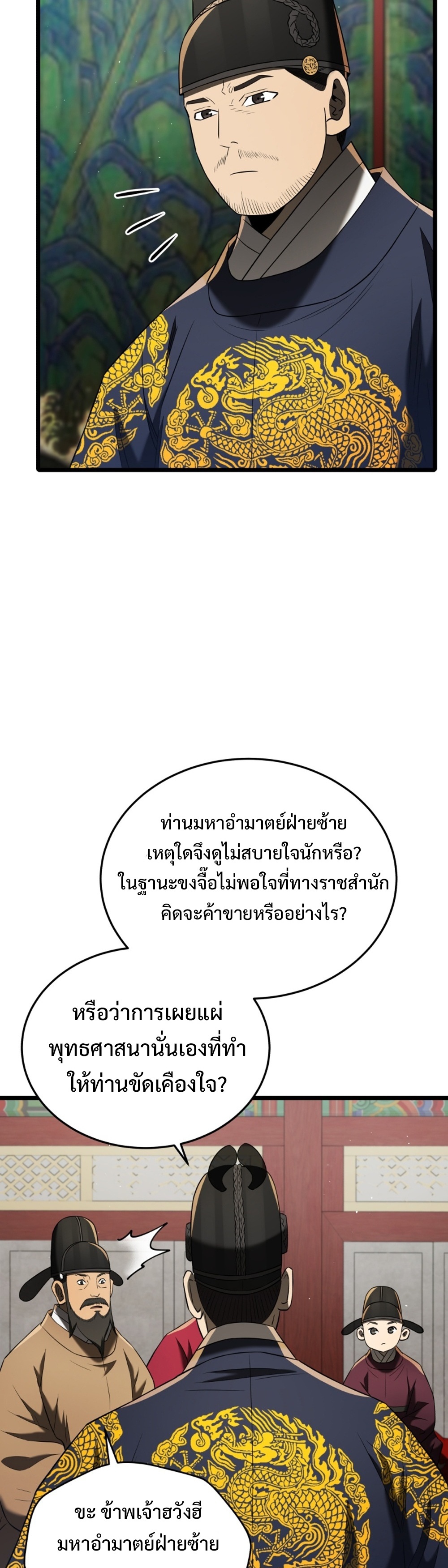 Black Corporation Joseon แปลไทย