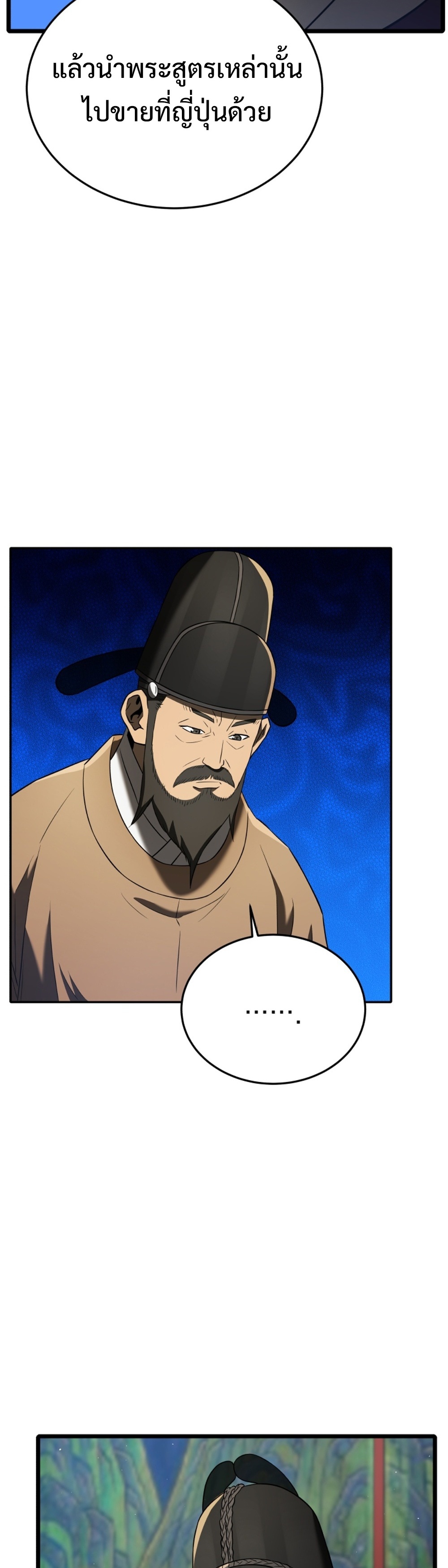 Black Corporation Joseon แปลไทย
