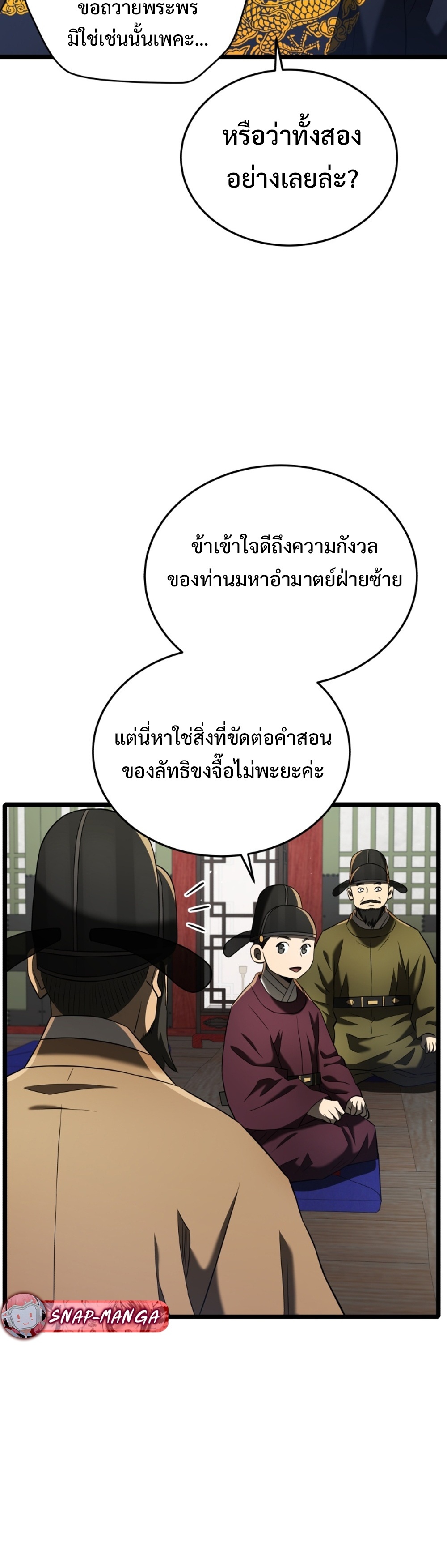 Black Corporation Joseon แปลไทย