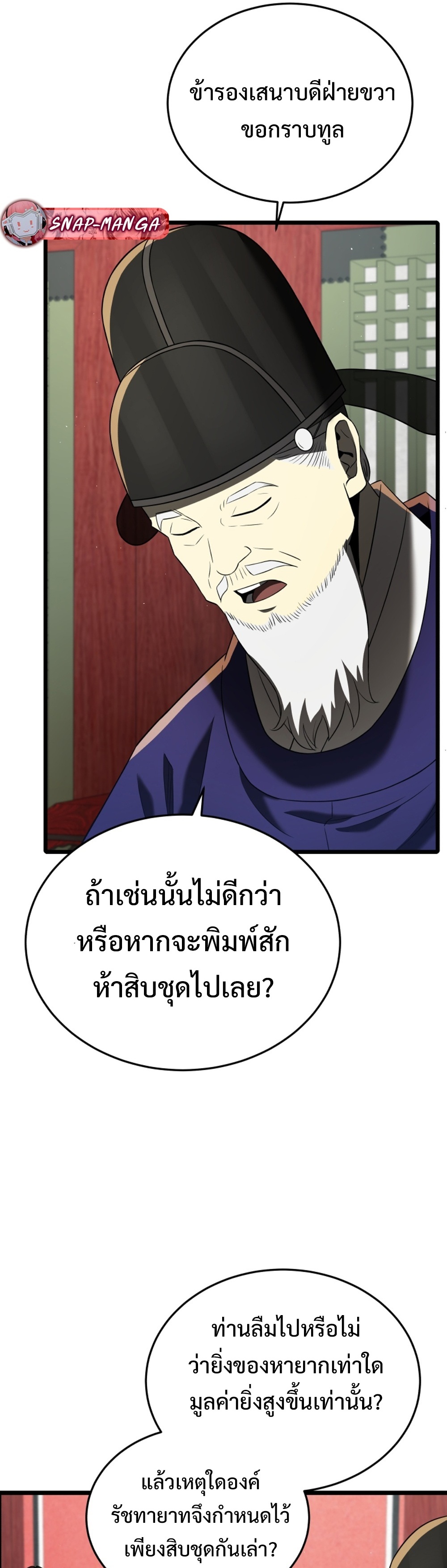 Black Corporation Joseon แปลไทย