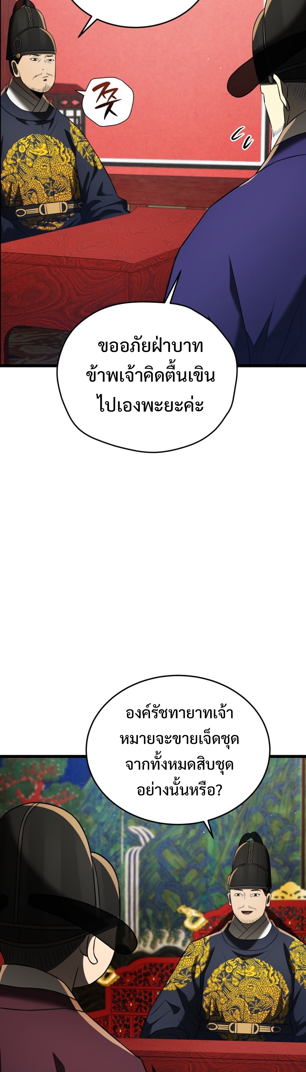 Black Corporation Joseon แปลไทย