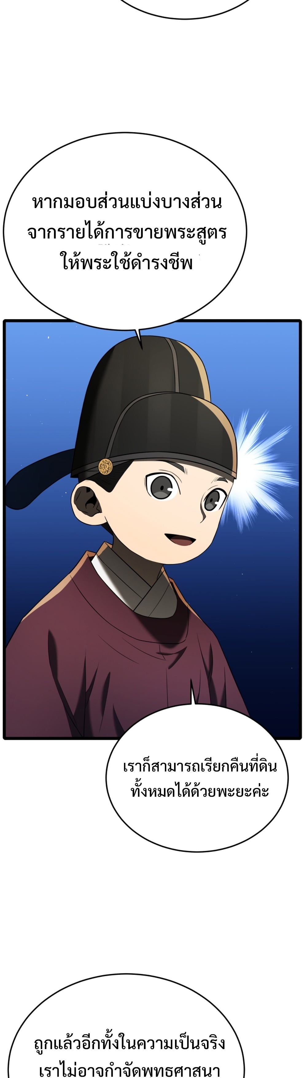Black Corporation Joseon แปลไทย