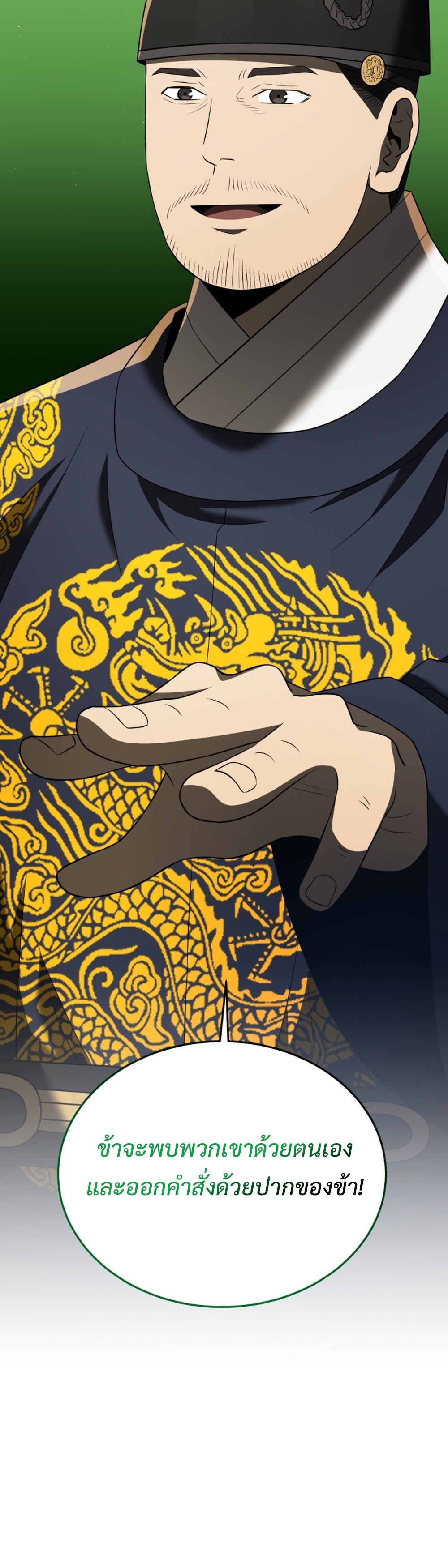 Black Corporation Joseon แปลไทย