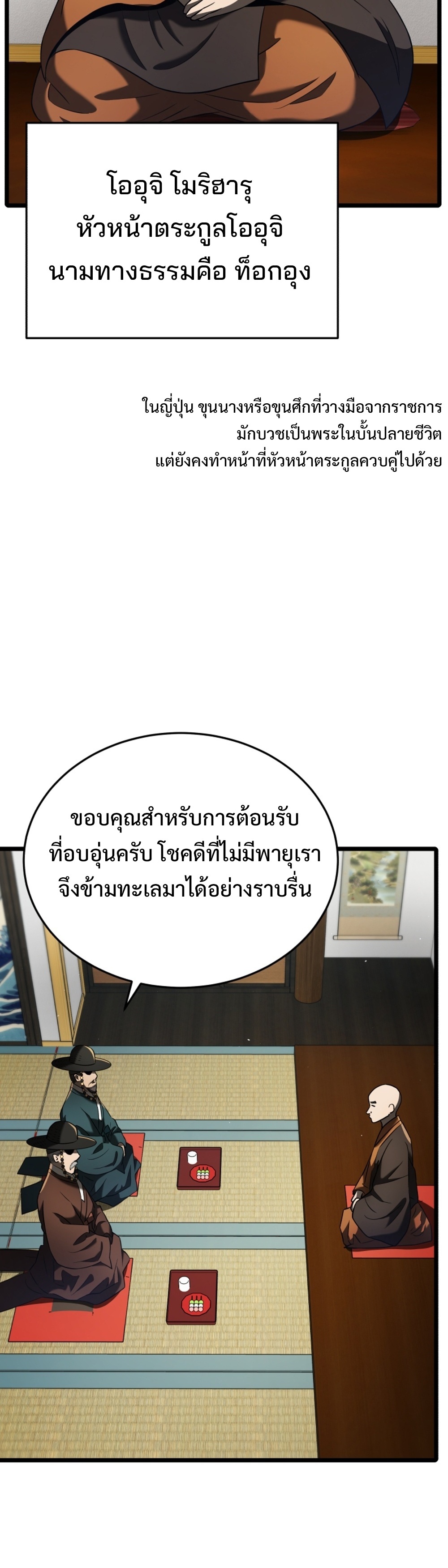 Black Corporation Joseon แปลไทย