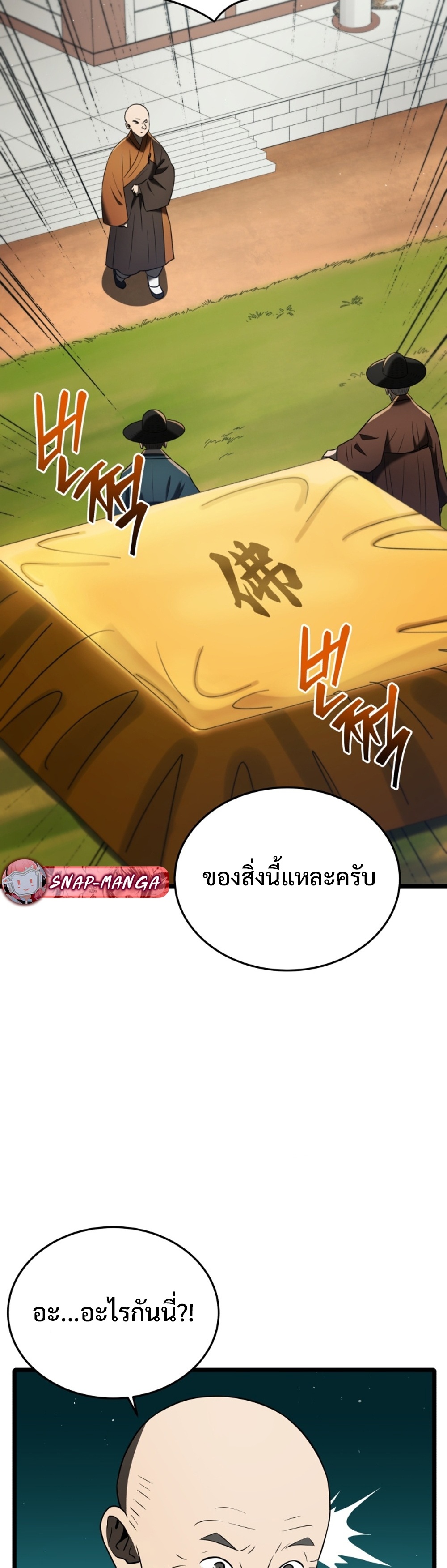Black Corporation Joseon แปลไทย