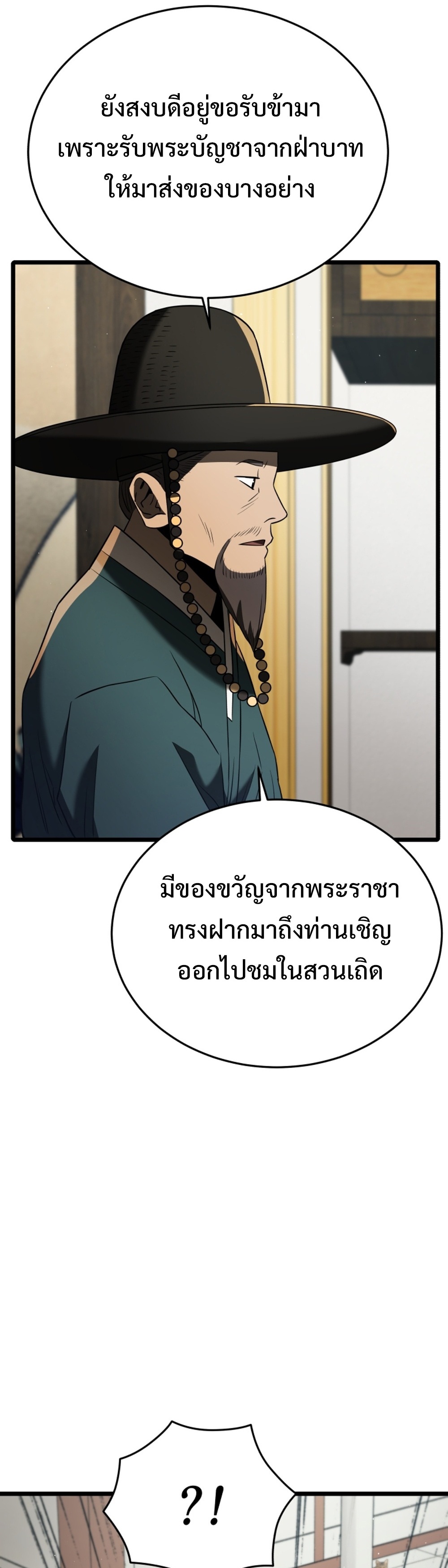 Black Corporation Joseon แปลไทย